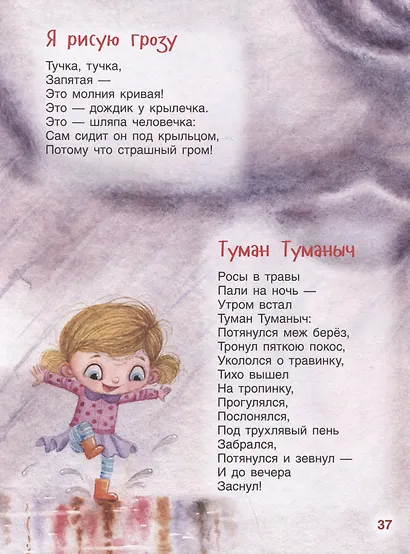 Дочкам и сыночкам. Любимые сказки и стихи - фото 4