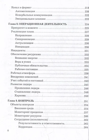 Настольный консультант руководителя - фото 8