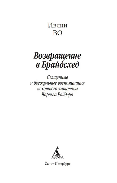 Возвращение в Брайдсхед - фото 4