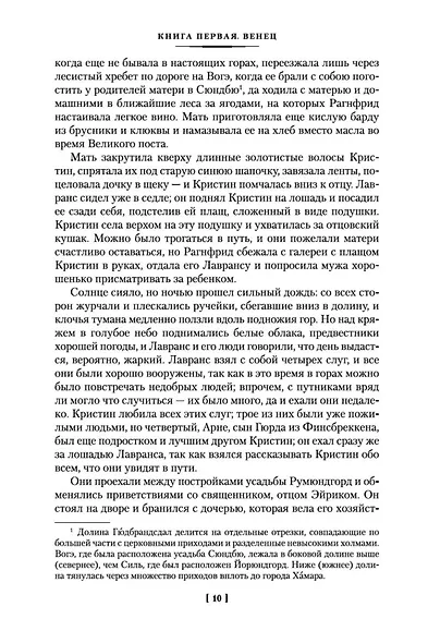 Кристин, дочь Лавранса - фото 11