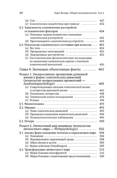 Общая психопатология. От основ психопатологии до становления личности - фото 8