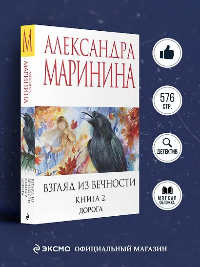 Взгляд из вечности. Кн. 2: Дорога - фото 4