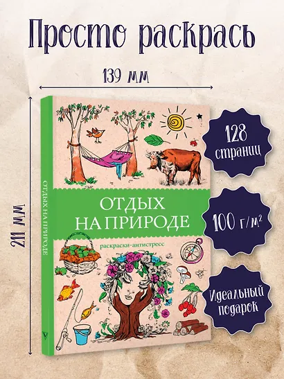 Отдых на природе. Раскраски антистресс - фото 4