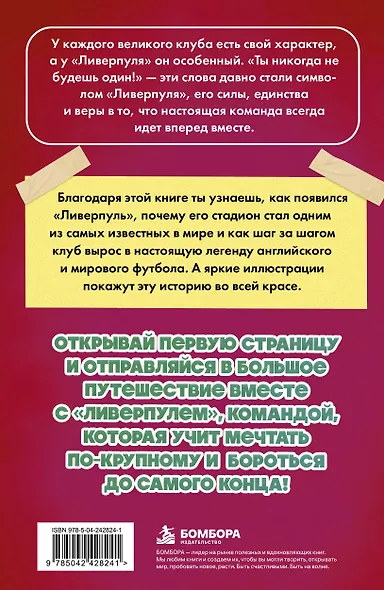 "Ливерпуль". Все о великом английском клубе - фото 2