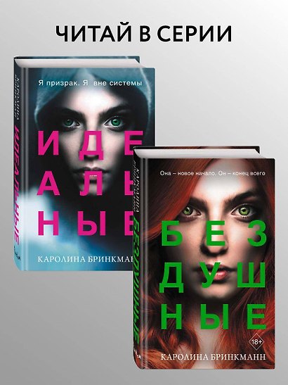 Бездушные (#2) - фото 6