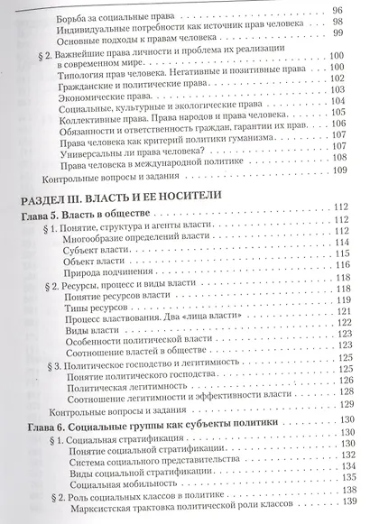 Введение в политологию: учебник. 5 -е изд. - фото 6