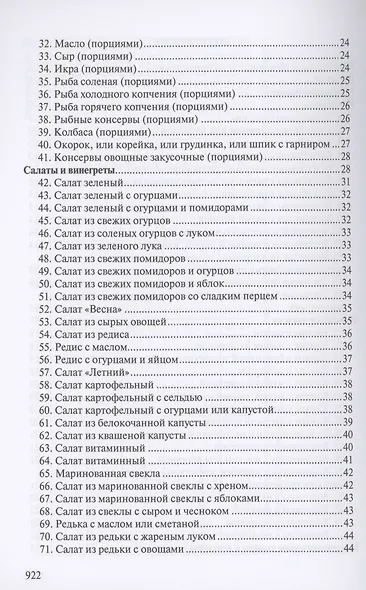 Сборник рецептур блюд и кулинарных изделий для предприятий общественного питания - фото 3