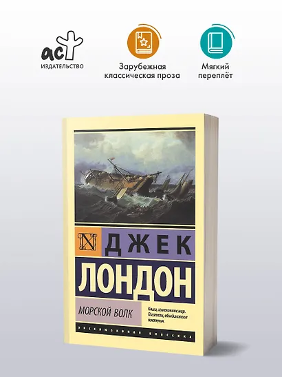 Морской волк - фото 3