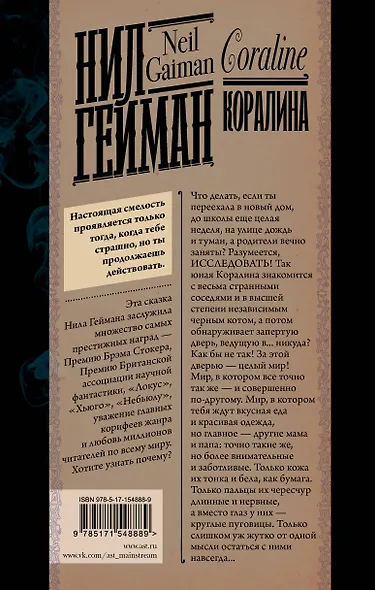Коралина: повесть - фото 2