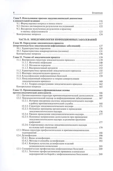 Эпидемиология - фото 3