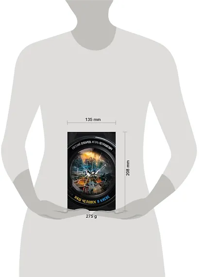 Наш человек в Киеве - фото 4