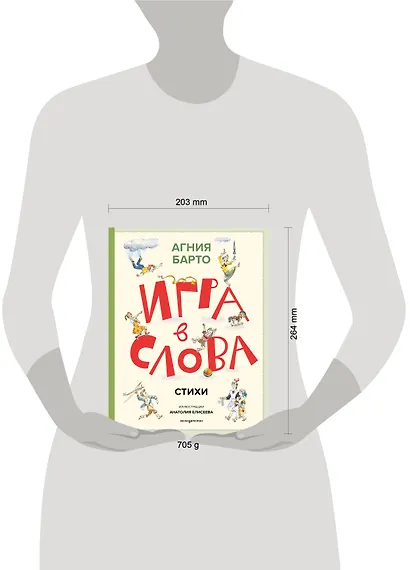 Игра в слова. Стихи (ил. А. Елисеева) - фото 10