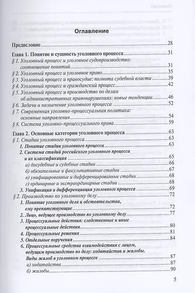 Курс уголовного процесса - фото 2