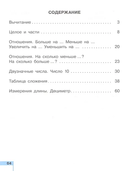 Математика. 1 класс. Рабочая тетрадь. В 2 частях. Часть 2 - фото 2