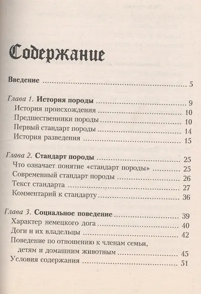 Немецкий дог. Величие и благородство. История. Стандарт. Разведение. Выращивание. Уход - фото 2
