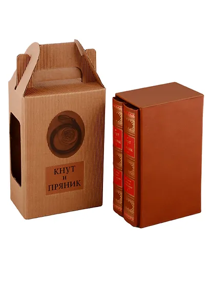 Кнут и пряник. Принципы мудрого руководителя в 2-х томах (в коробе) - фото 3