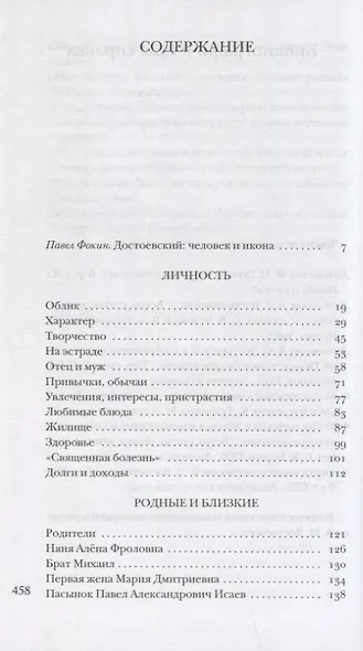 Достоевский без глянца - фото 2