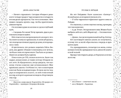 Утопая в звёздах (#1) - фото 7