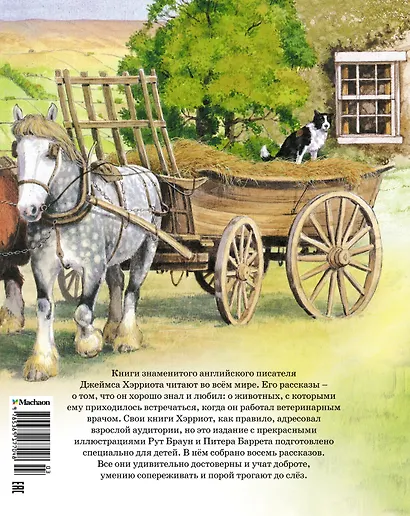 Детям. Рассказы о животных. От автора книги "О всех созданиях - больших и малых" - фото 2