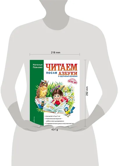 Читаем после "Азбуки с крупными буквами" - фото 10
