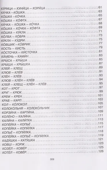 Говорите, говорите: Таблицы, которые улучшат вашу речь. Часть 2 - фото 4