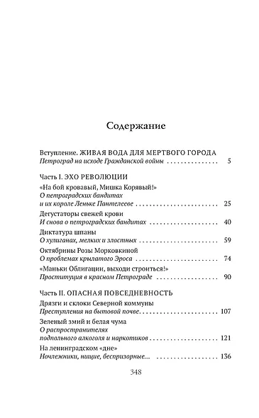 В тихом омуте нэпа - фото 4