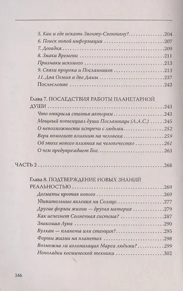 Загадки реальности (3 изд) (мЗГН) Секлитова - фото 4