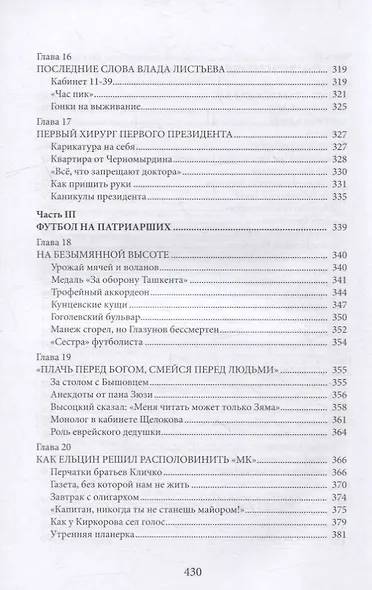 Футбол на Красной площади. Записки спортивного журналиста - фото 10