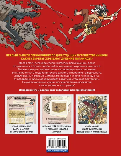 Золотой век приключений. Выпуск 1. Сокровища фараона - фото 2