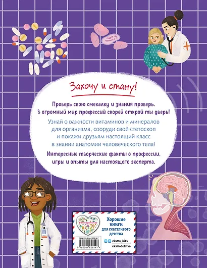 Врач - фото 2