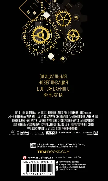 Алита: Боевой ангел - фото 2