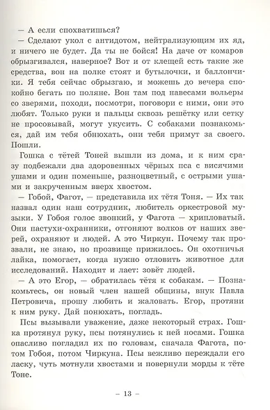 Гошка-волчонок - фото 3