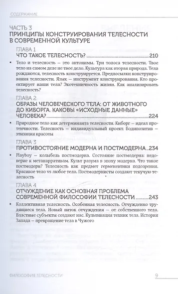 Философия телесности - фото 7