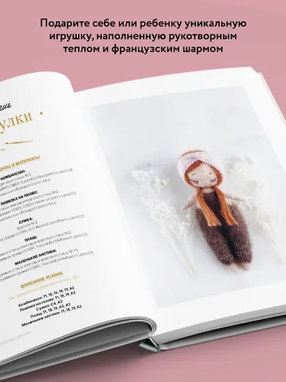 Маленькая мадемуазель. Вязаная куколка-модница и ее французский гардероб - фото 6