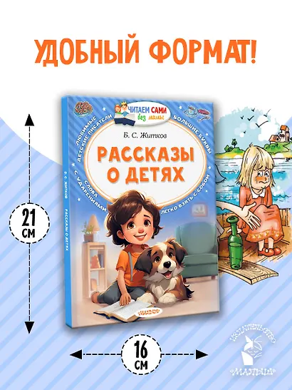 Рассказы о детях - фото 7