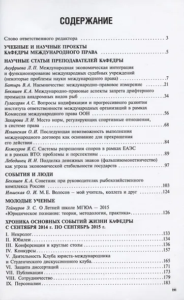 Альманах кафедры международного права Ceteris Paribus.Выпуск 6. - фото 2