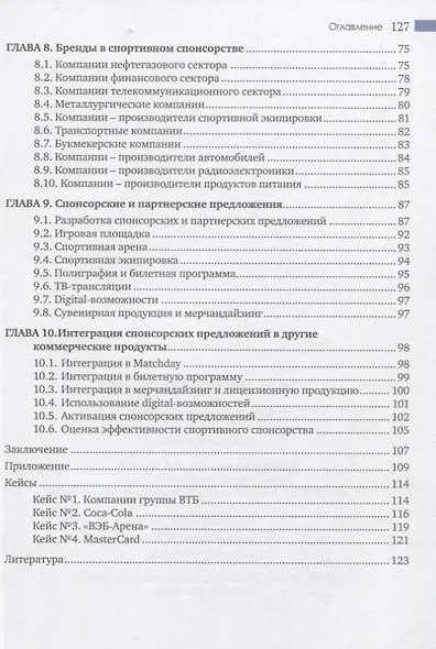 Спонсорство в спорте. Учебное пособие - фото 3
