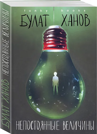 Непостоянные величины - фото 3