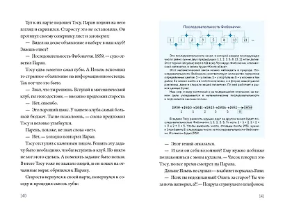 Академия математики. Дело хакерского клуба. Том 1 - фото 14