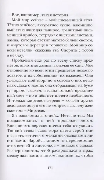 Дым: рассказы и стихи - фото 5