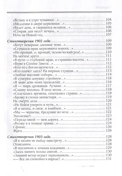 Соловьиный сад Стихотворения и поэмы - фото 5