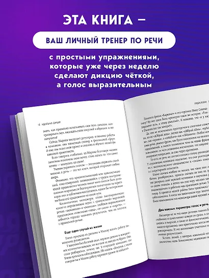 Идеальная дикция. Как звучать красиво и уверенно - фото 5