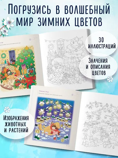 Зимним днём в Корее. Раскраски-антистресс, которые подарят тёплые чувства - фото 5