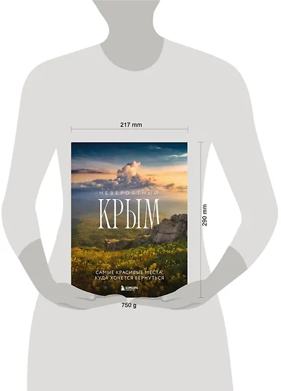 Невероятный Крым. Самые красивые места, куда хочется вернуться (2-е изд., испр. и доп.) - фото 9