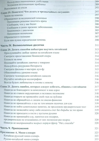 Китайский язык для чайников, 2-е издание, & - фото 7