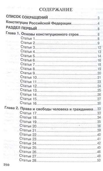 Комментарий к Конституции Российской Федерации для студентов и школьников (постатейный) - фото 2