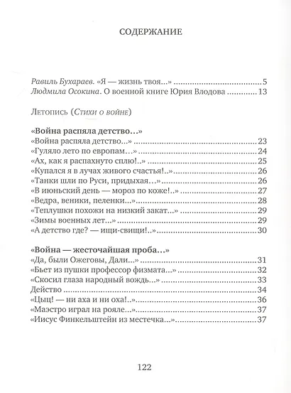 Летопись - фото 2