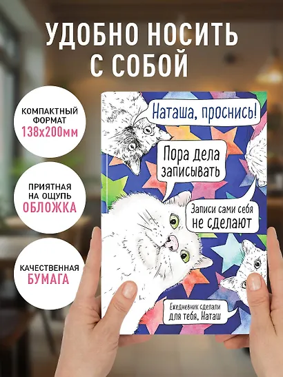 Ежедневник недатированный Наташа, проснись! (144 стр) - фото 5