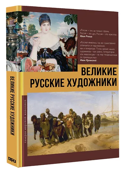 Великие русские художники - фото 3