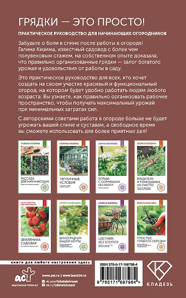 Грядки — это просто! Практическое руководство для начинающих огородников - фото 2